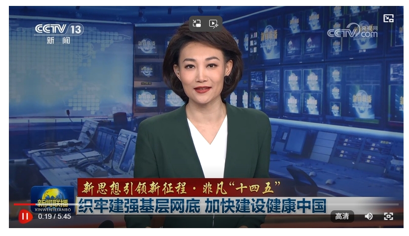 【新思想引领新征程·非凡“十四五”】织牢建强基层网底 加快建设健康中国