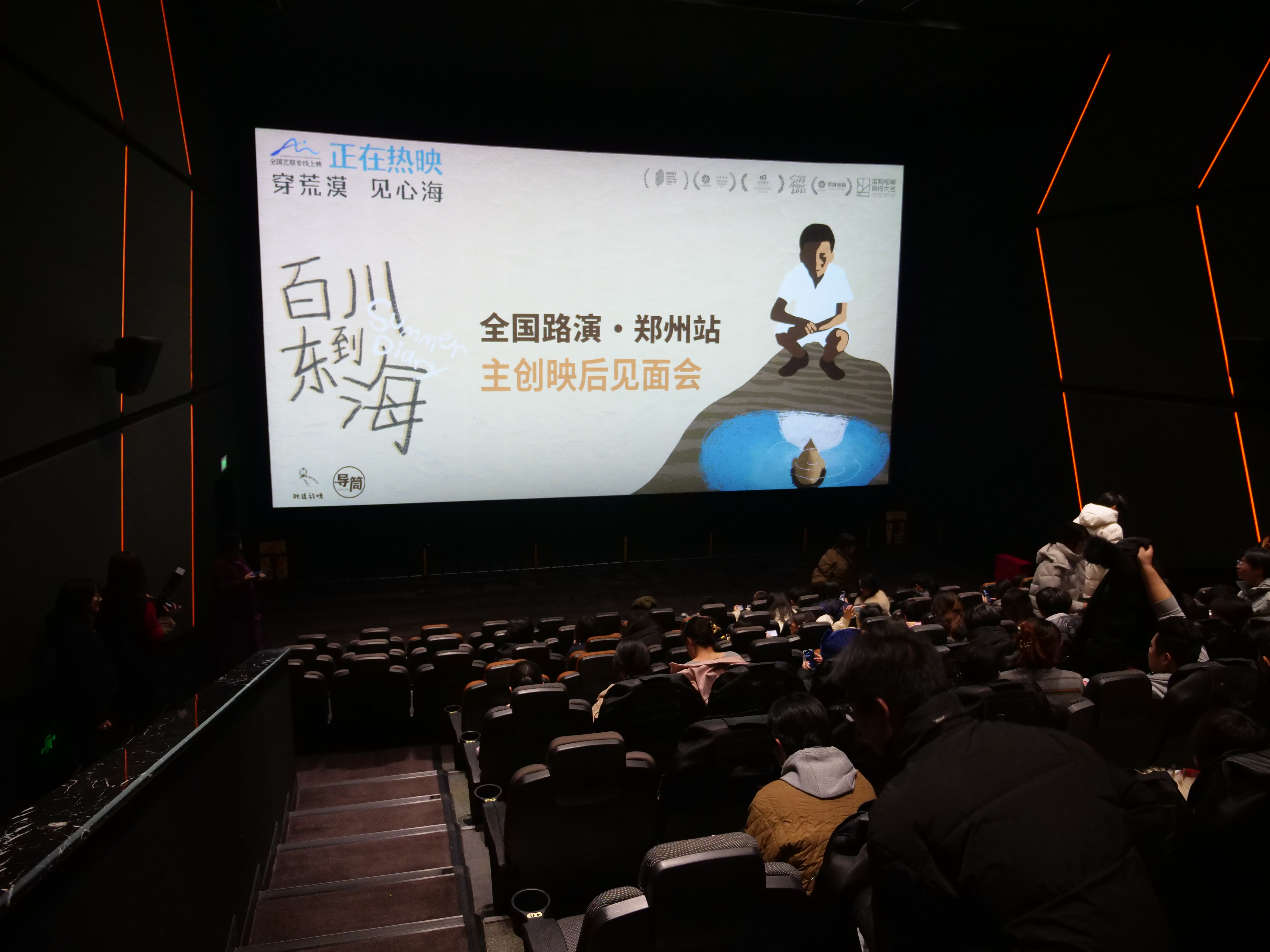 《百川东到海》郑州路演，以童真视角对话“故乡与远方”