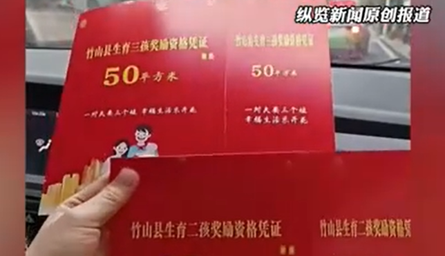 湖北一地三孩家庭购房奖补50平米，二孩家庭奖补25平米