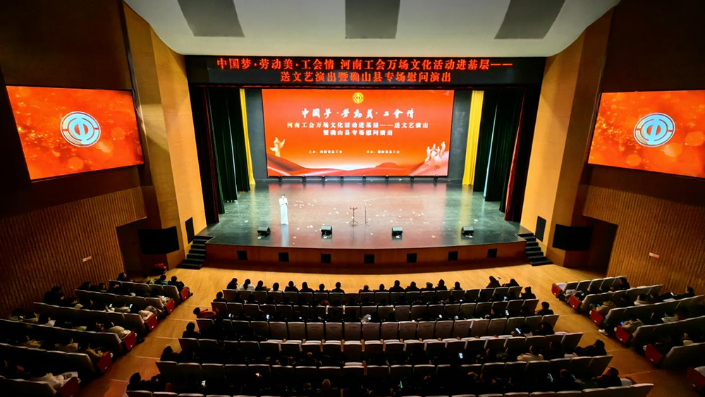 河南工会确山专场演出精彩上演