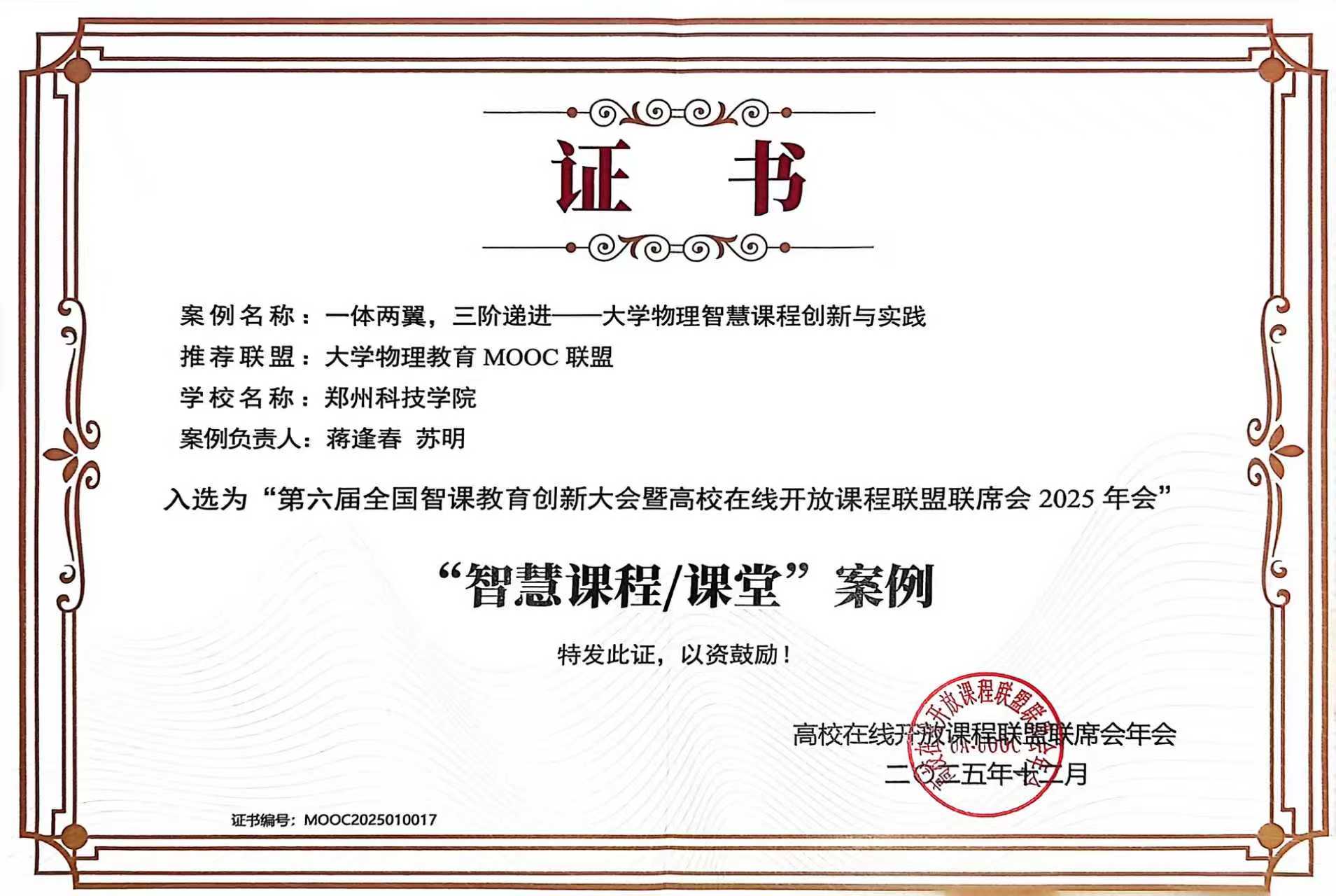 郑州科技学院智慧教学案例入选国家级成果