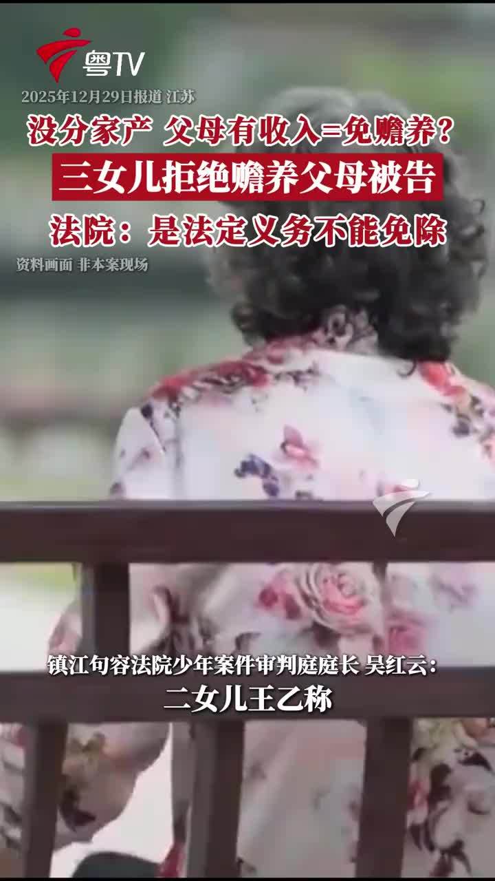女儿因未分得家产拒赡养父母被起诉