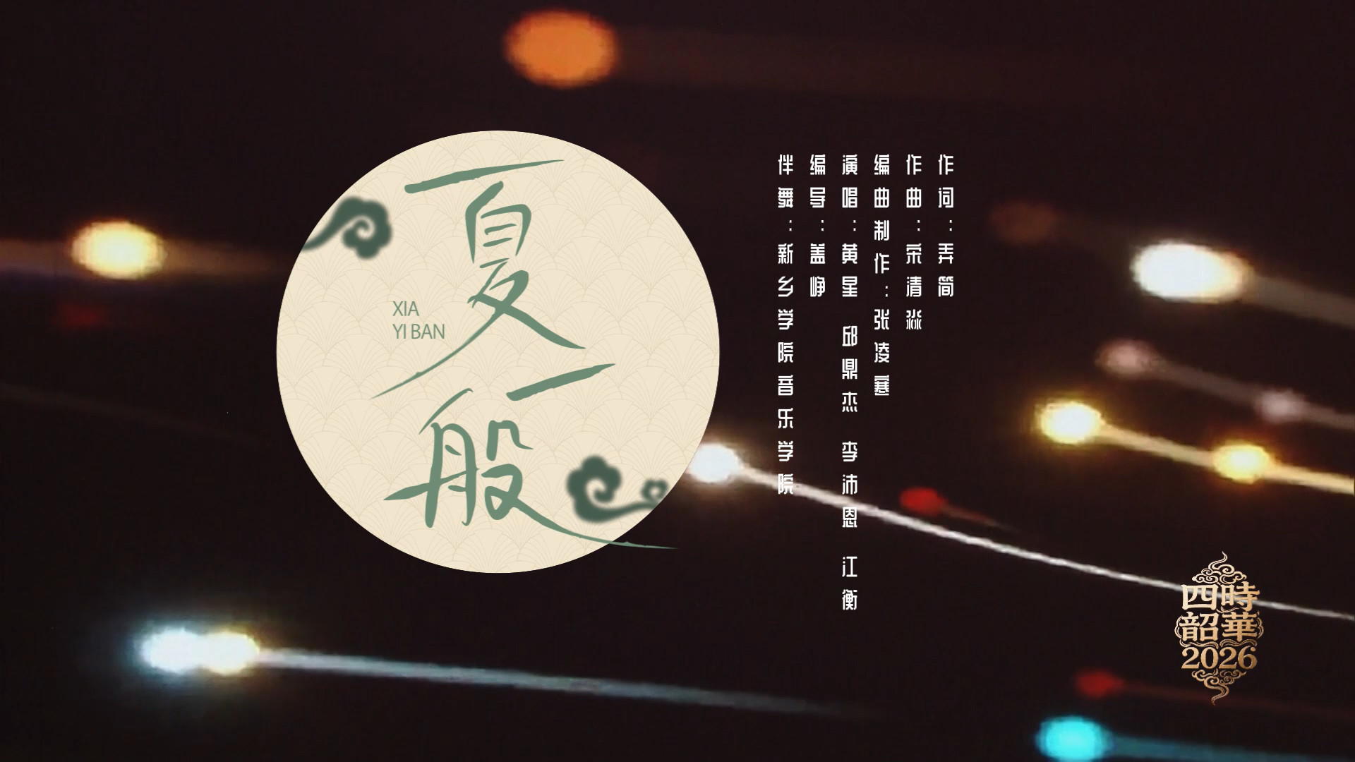 歌曲《夏一般》来了，D4把夏天塞进你的耳朵里