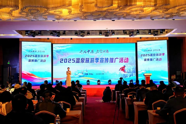 2025河南温泉旅游季在鲁山启动，滑雪温泉开启“宠粉”模式