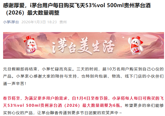 茅台调整：每人每日可购飞天茅台酒数量减半