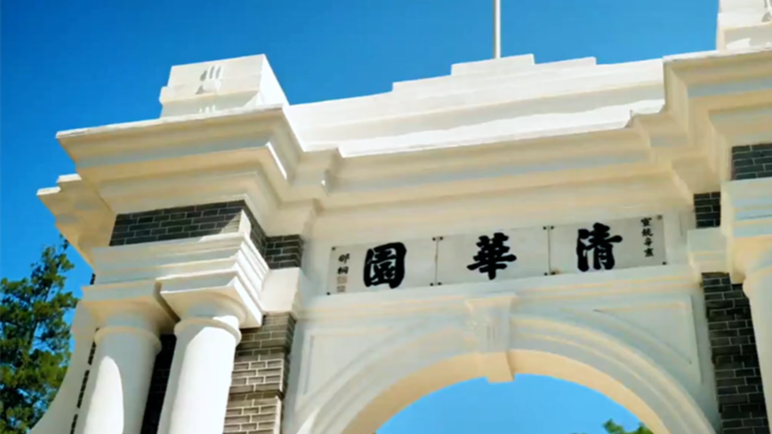 清华大学一本科生被公告退学