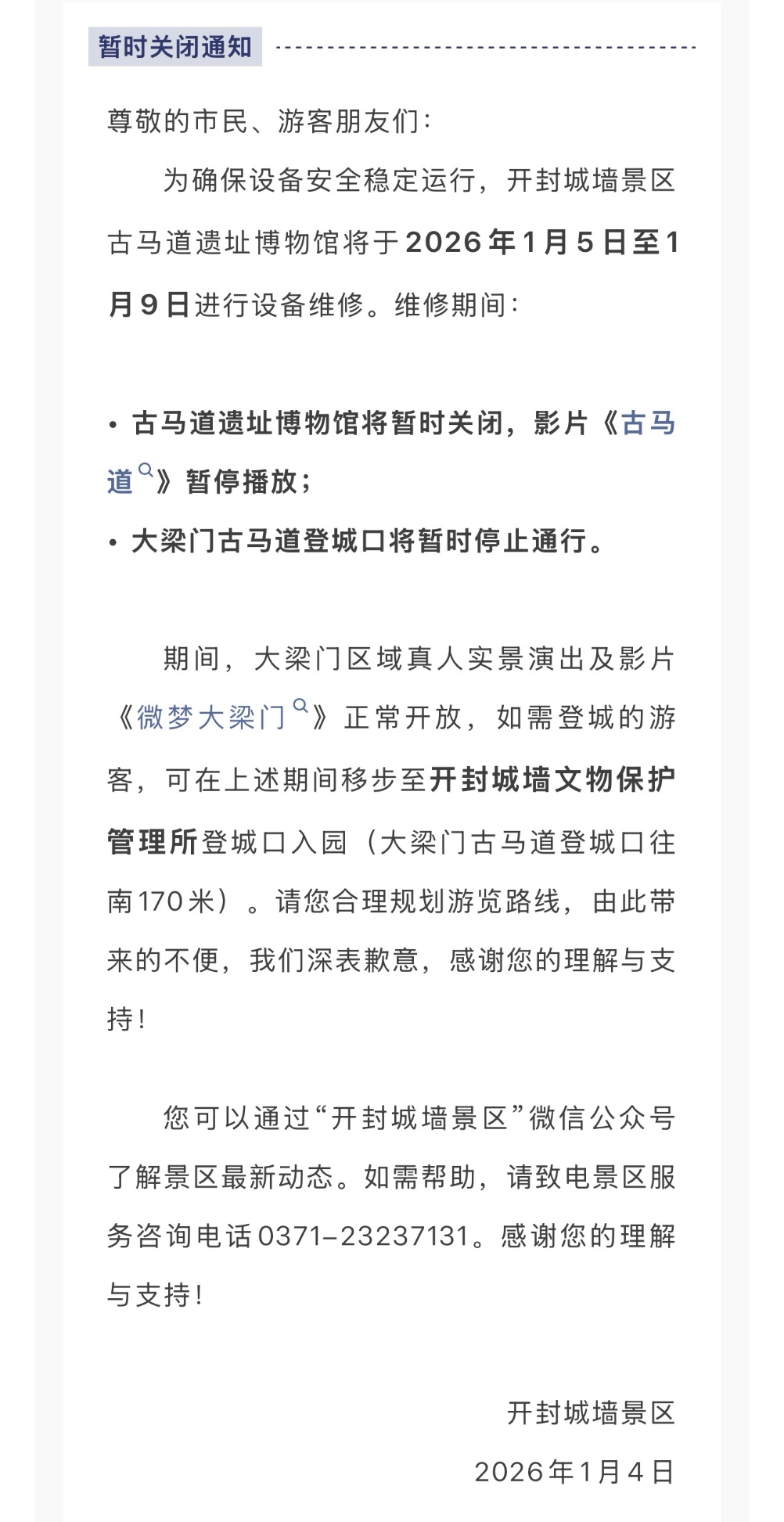 出游请注意！开封城墙景区登城口临时调整