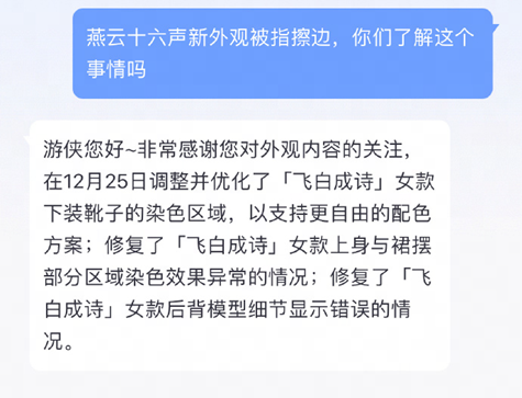 相关政府部门回应争议：未发现《燕云十六声》新时装违规