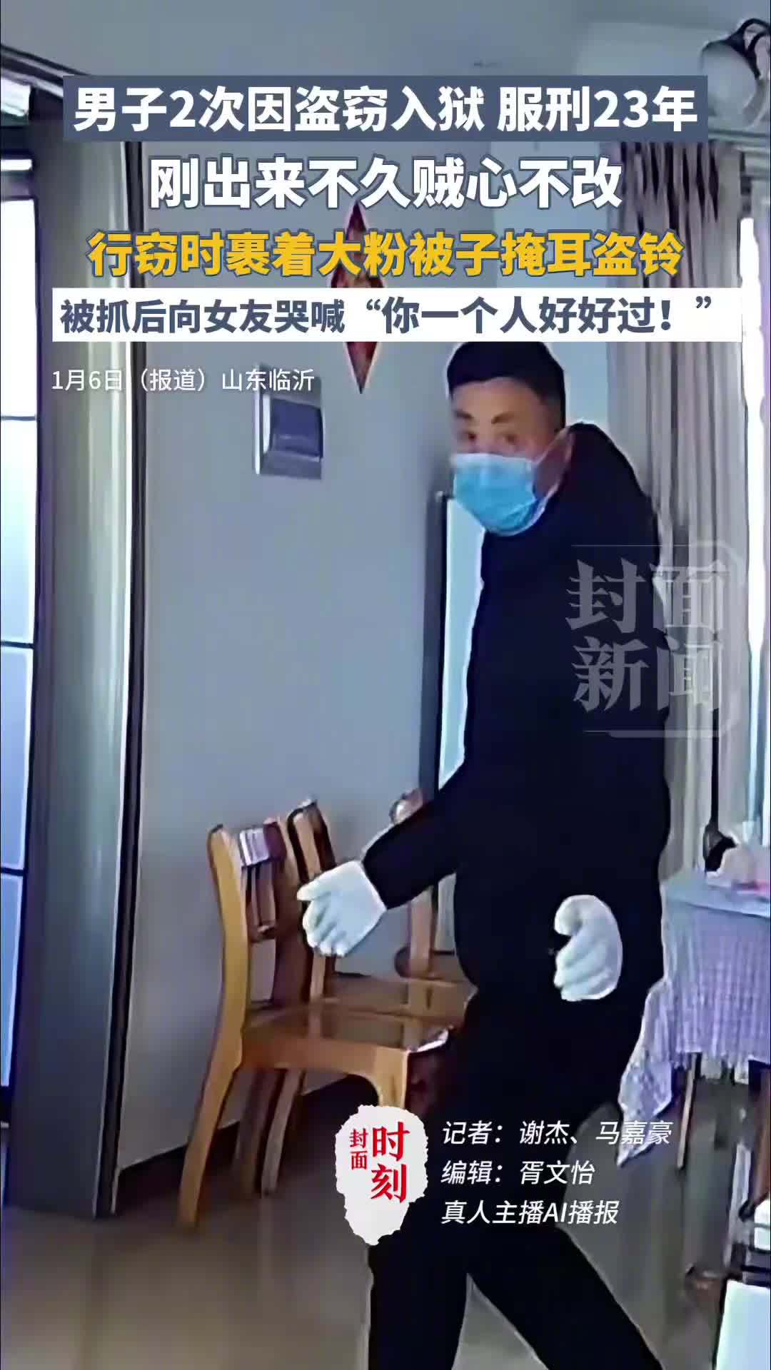 2次盗窃服刑23年后出狱又作案 专家称需心理辅导