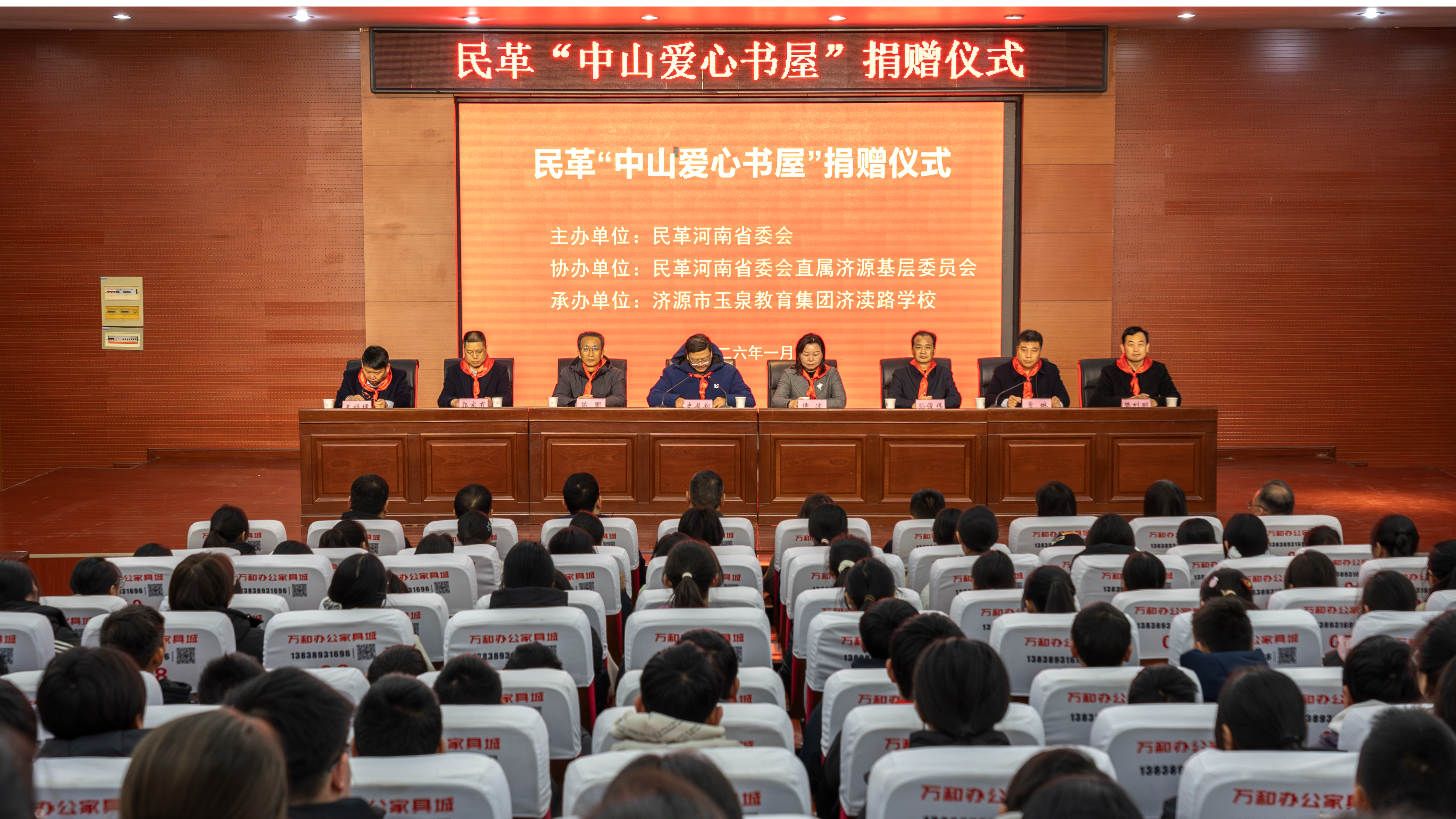 民革“中山爱心书屋”捐赠仪式在济源市玉泉教育集团济渎路学校举行