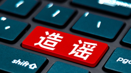 辟谣！多所高校发布声明