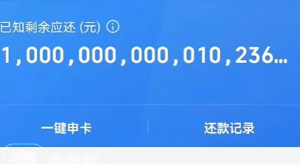 云闪付惊现1000万亿欠款？银行回应：是乌龙