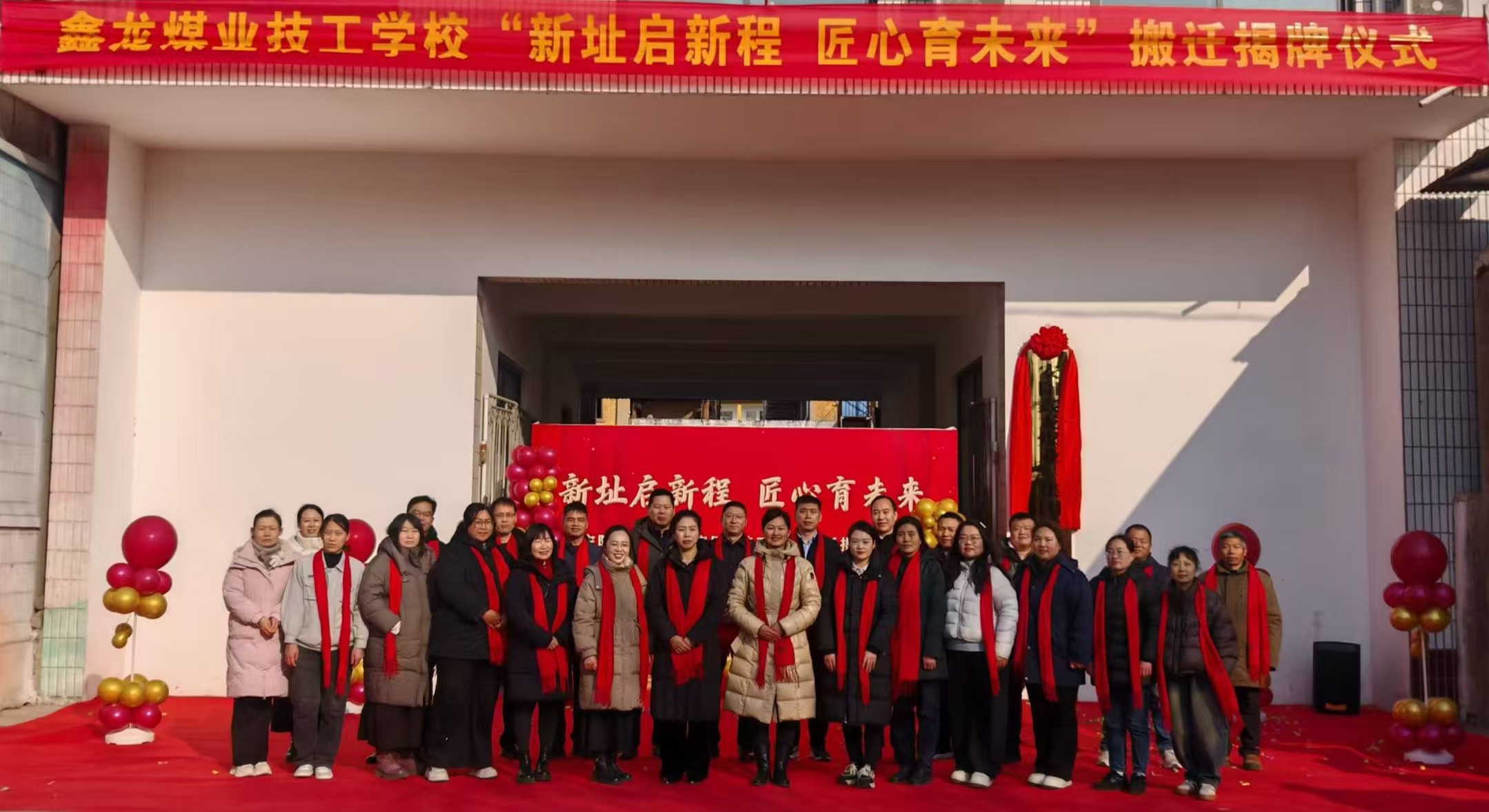 安阳鑫龙煤业技工学校新址揭牌 谱写技工教育发展新篇章