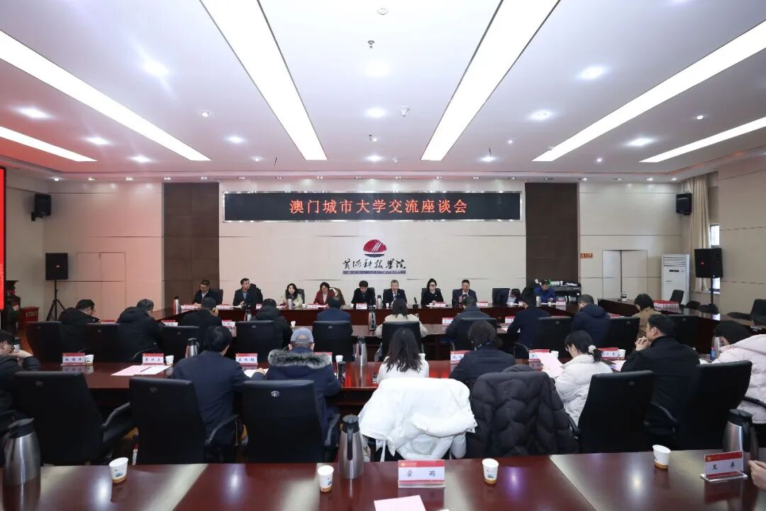 澳门城市大学代表团来黄河科技学院访问交流