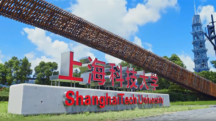 上海科技大学2026综合评价招生简章：河南考生多少分能上