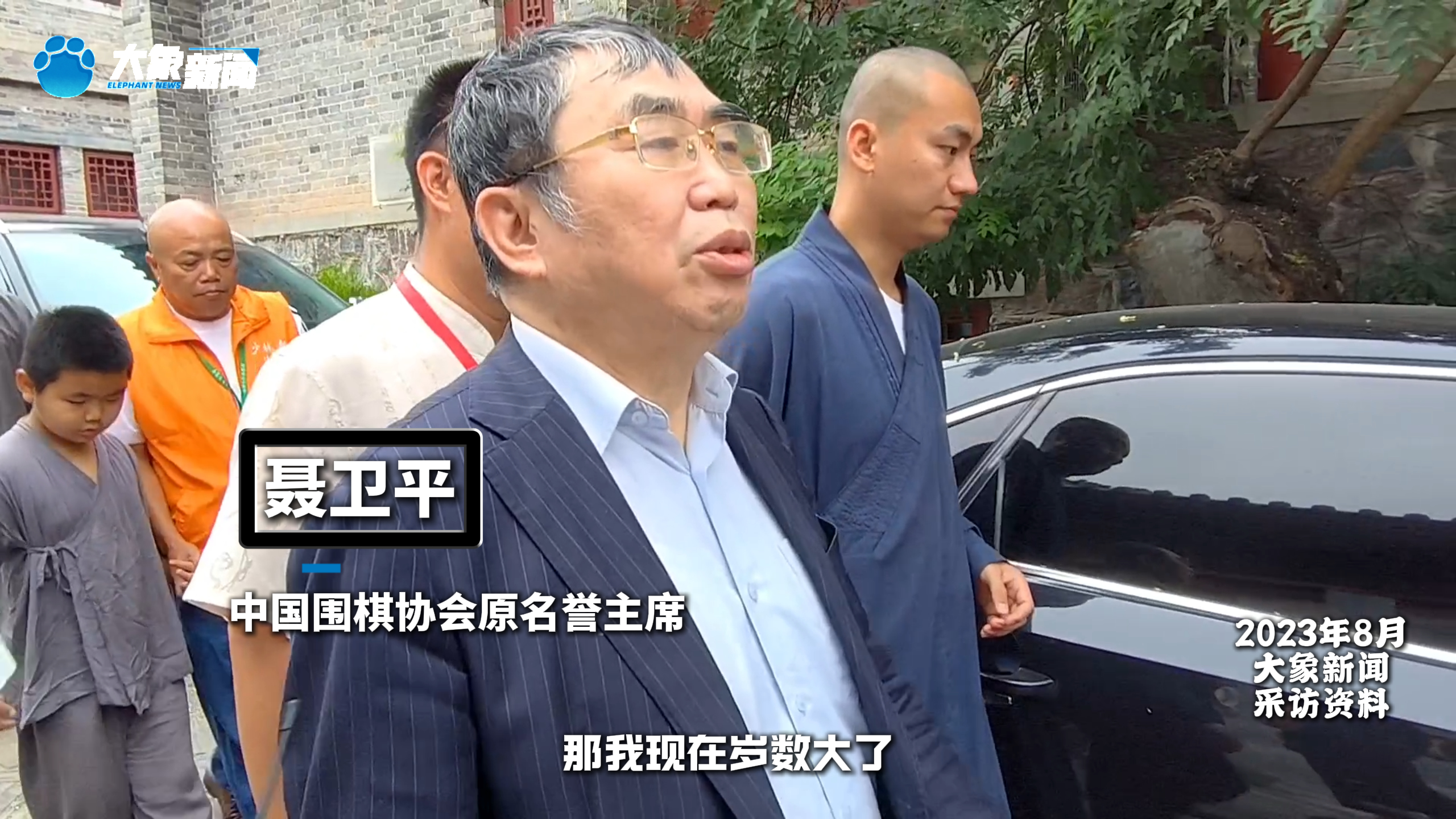 棋圣”聂卫平曾在少林寺跟大象新闻记者谈“禅棋”文化