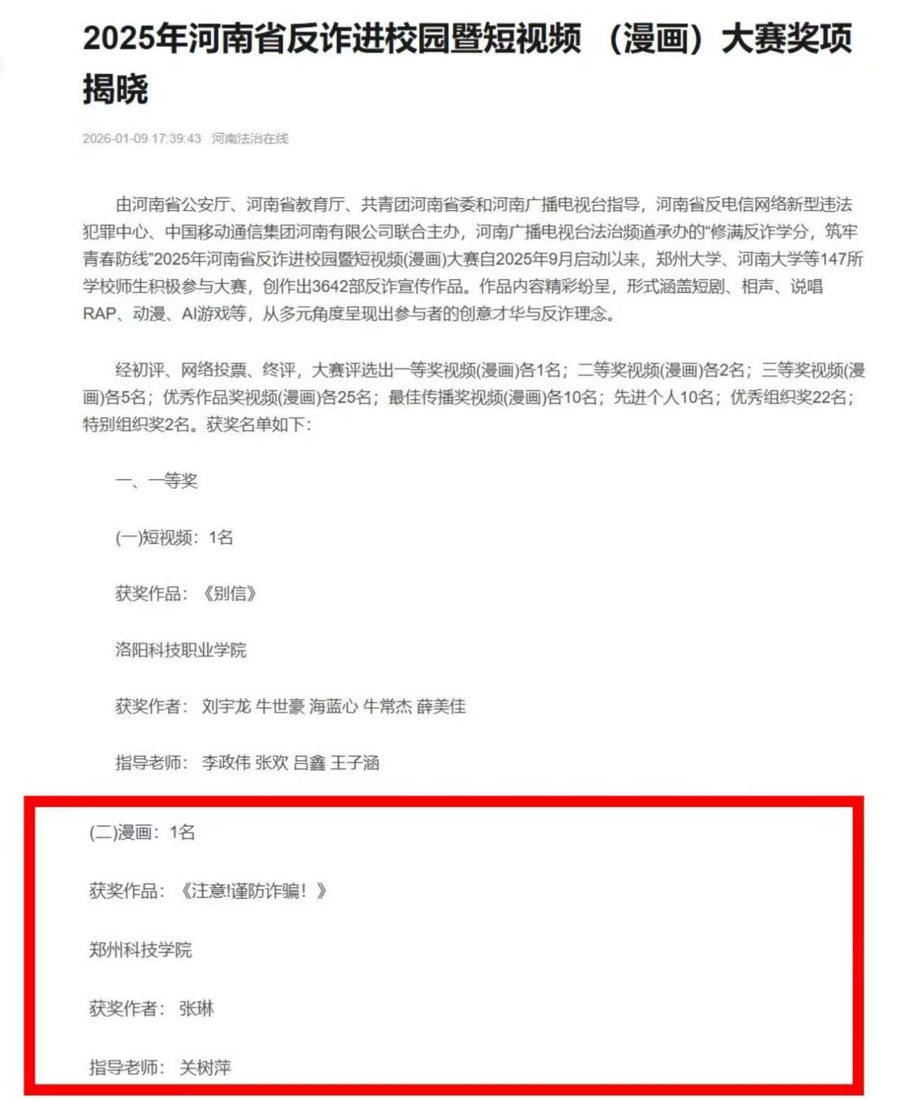 郑州科技学院学子斩获河南省反诈进校园大赛一等奖