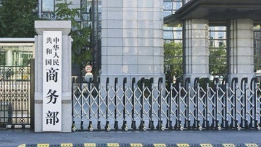 商务部回应“中欧电动汽车案软着陆”：具有重要积极意义