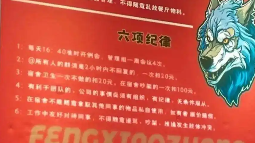 两小时不回工作群消息扣20元？深圳火锅店“铁规”引争议