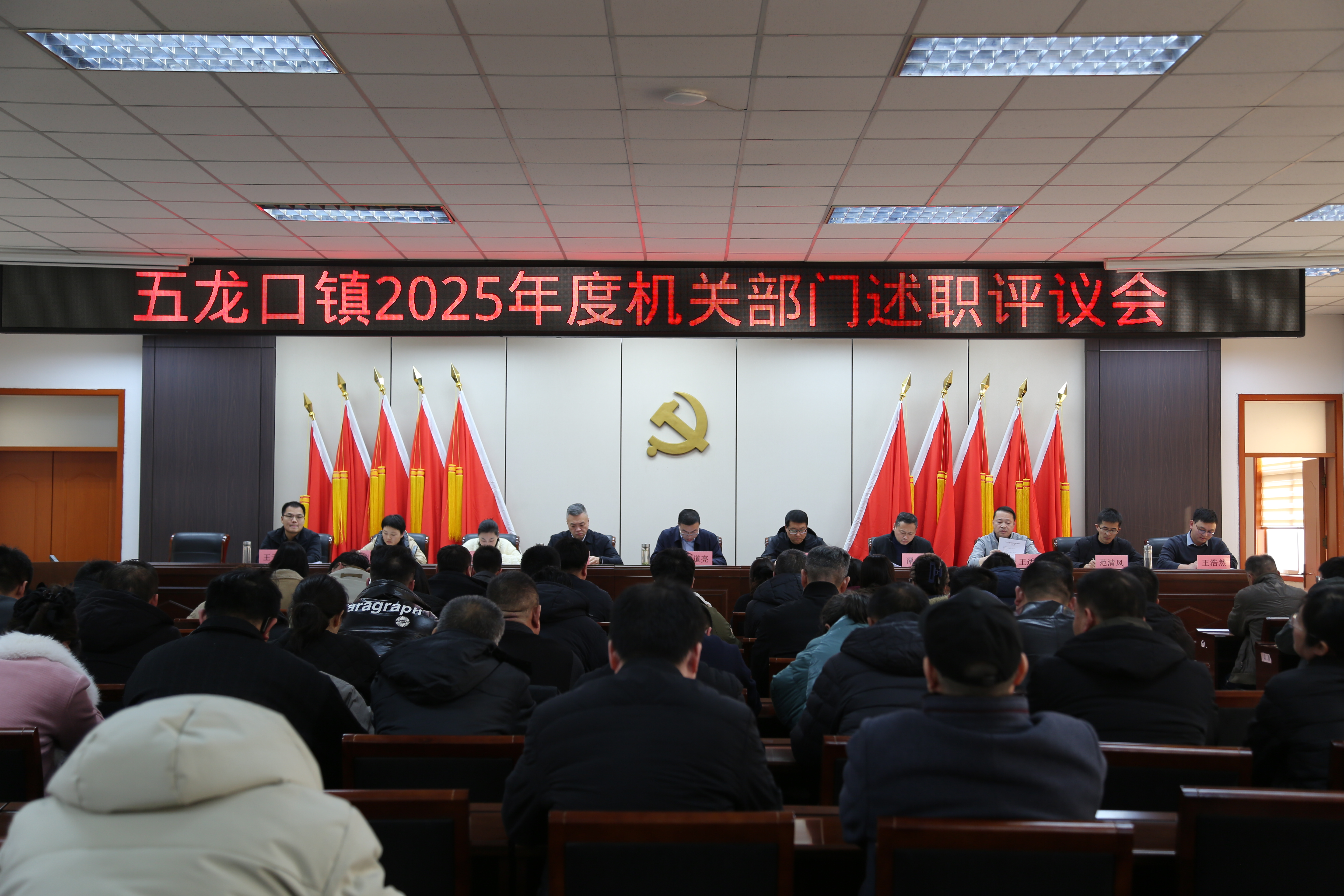 述成效、明方向、聚合力！济源五龙口镇召开2025年度机关部门述职评议会