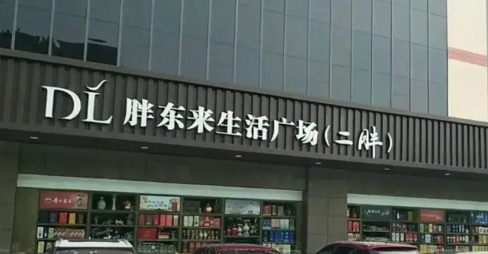 45人，新乡胖东来最新招聘公告来了！