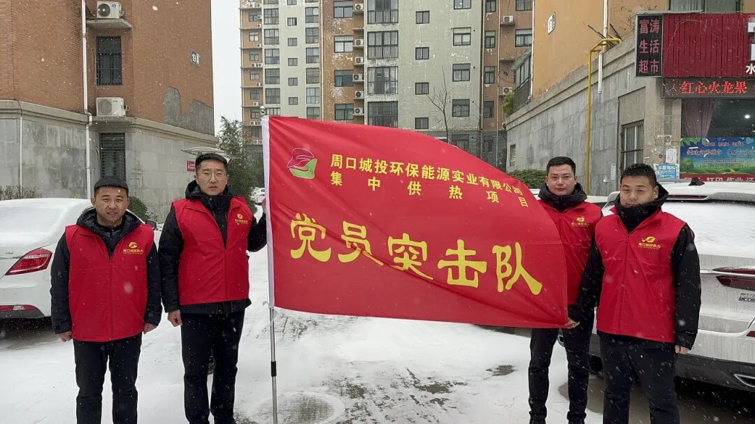 周口城投热力：雨雪天坚守一线 守护万家温暖