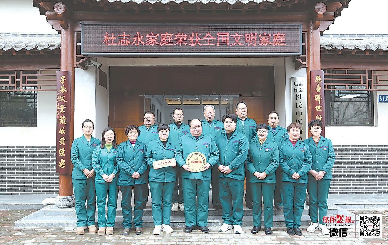 八十年仁心传承  四代人行善不息，焦作市杜氏中医荣膺“全国文明家庭”称号