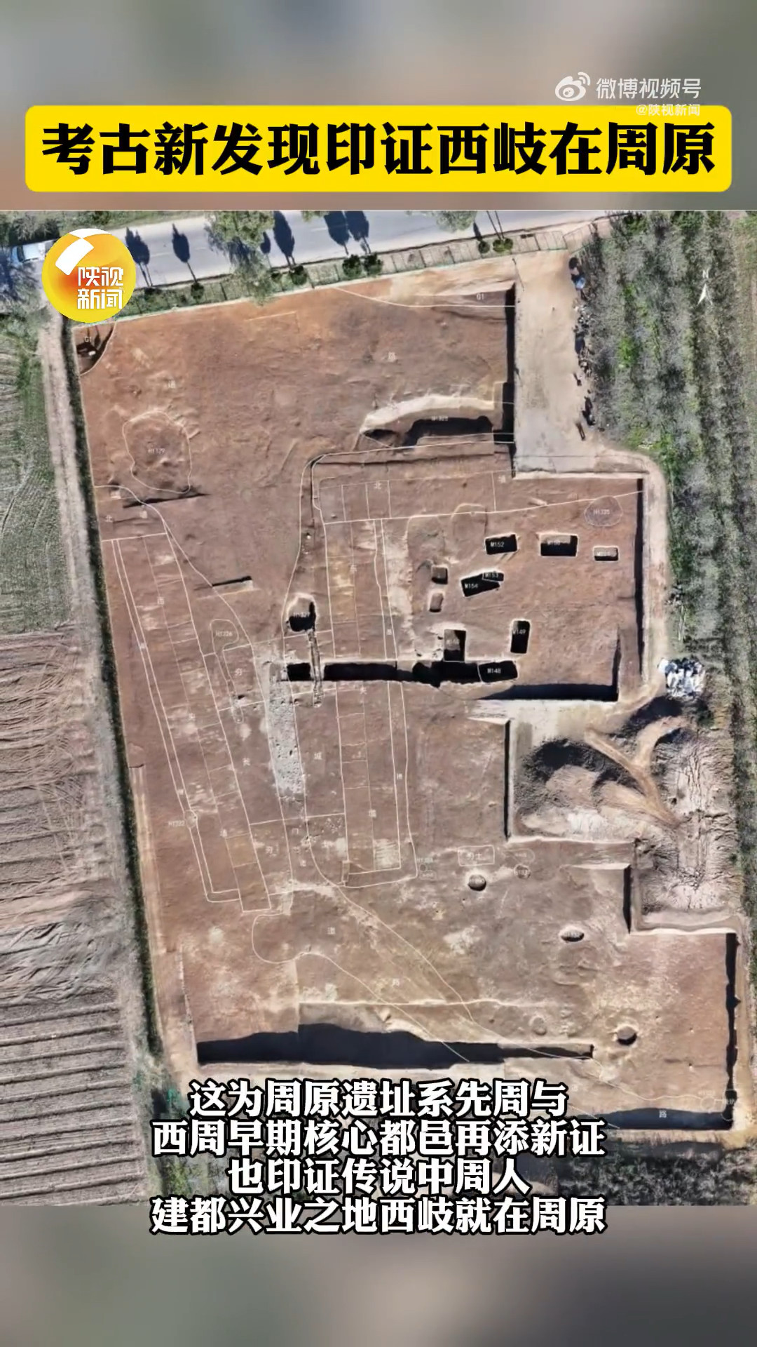 陕西周原遗址发现文王甲骨