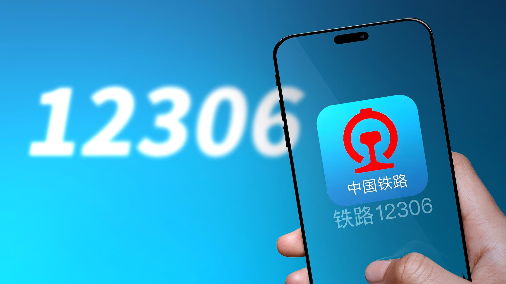 付费“加速包”实为骗局 官方请认准12306免费候补