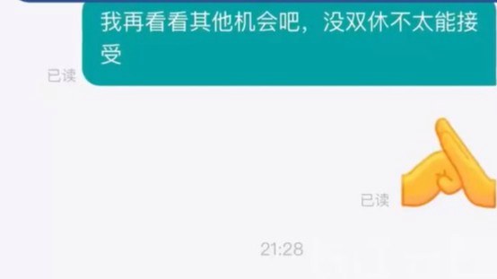 中国人寿HR讽刺求职者本科学历不配双休