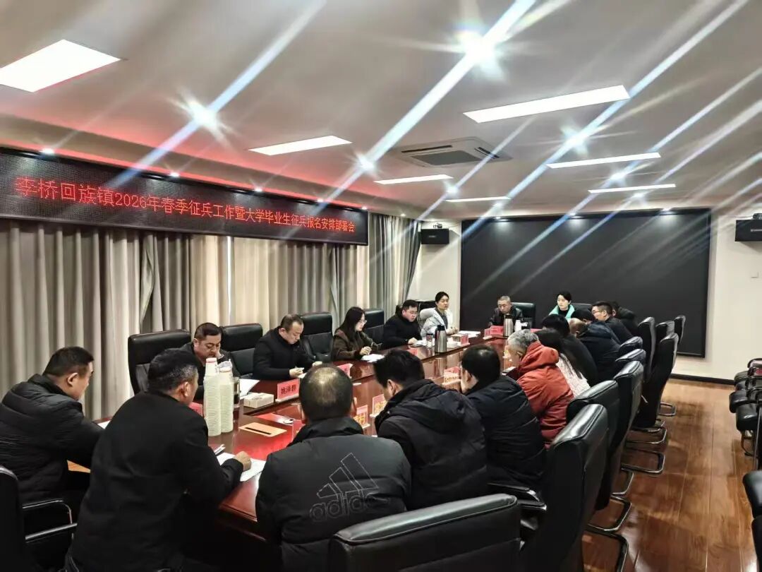 新蔡县李桥回族镇开展2026年上半年征兵宣传工作