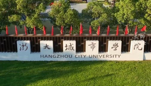 浙大城市学院给返乡困难学生发补贴，无需申请，已全部到账