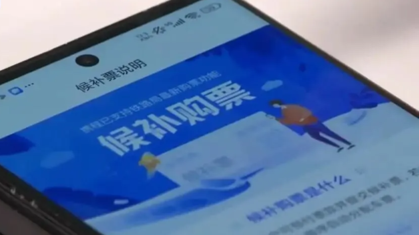 加钱就可抢票？平台卖“加速包”被罚50万