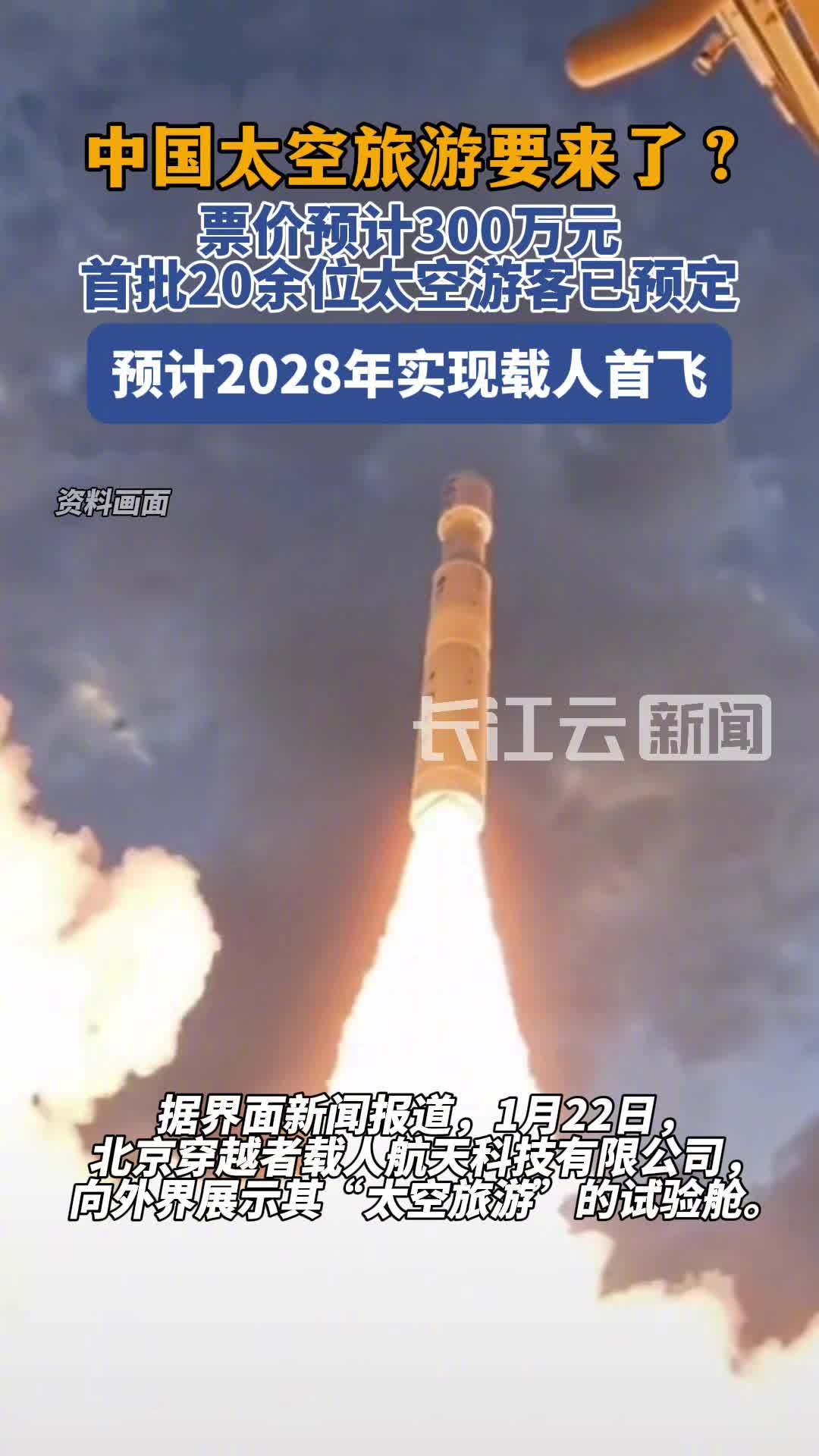 国内首艘商业载人飞船展示 20余位旅客有望2028年上天