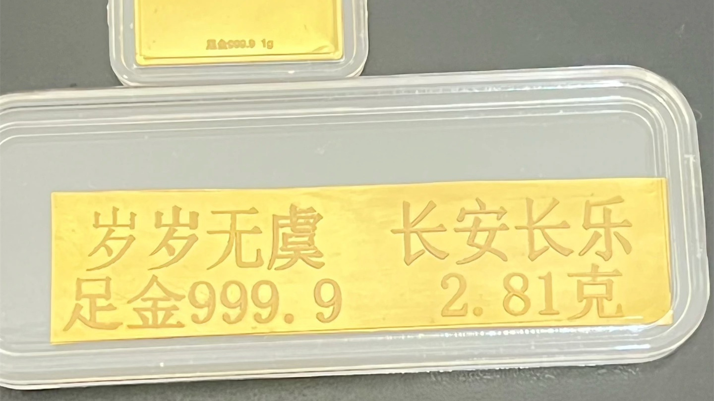 深圳宝妈把育儿补贴定制成金条，每克涨了200元左右