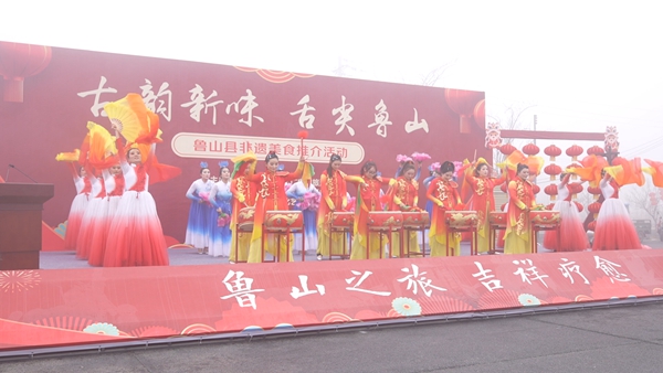 鲁山县举办“古韵新味·舌尖鲁山”非遗美食推介活动