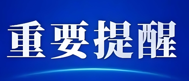 驻马店发布关于开展清雪除冰工作的倡议书