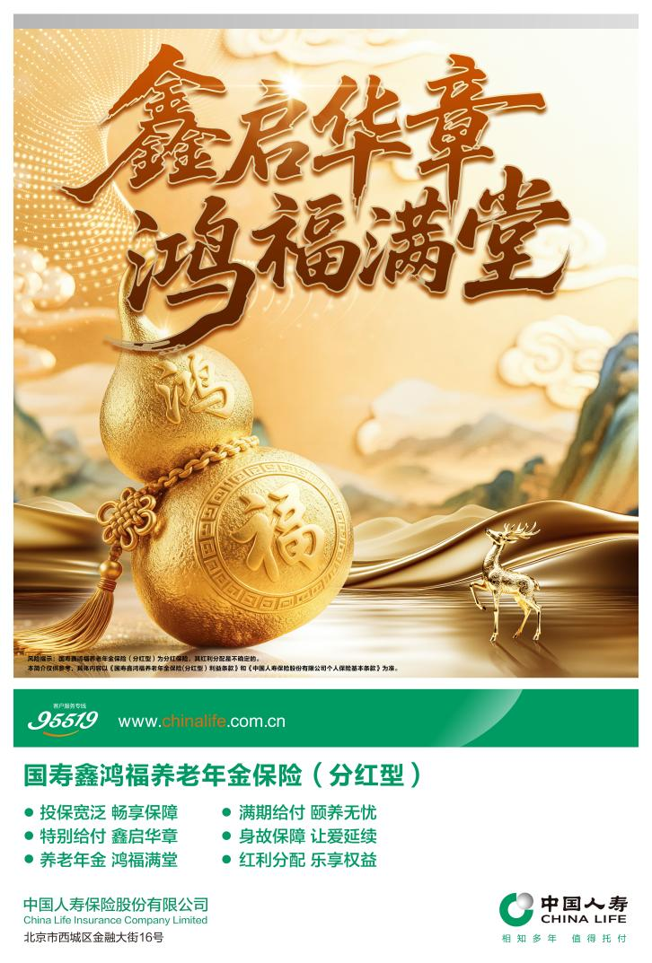 两款新产品上市，中国人寿分红险矩阵再添“鑫”动力