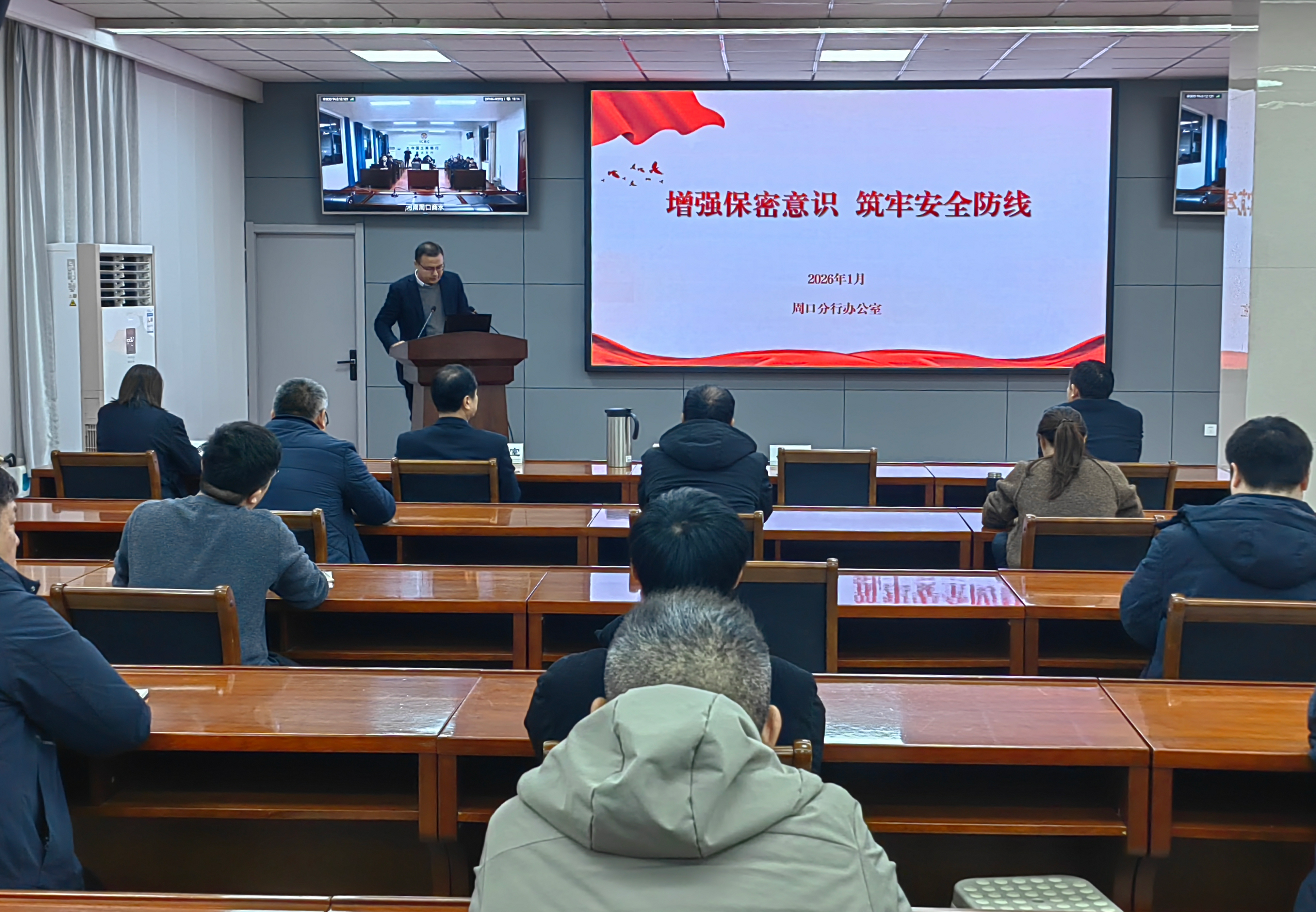 筑牢保密防线 守护金融安全 工行周口分行举办保密工作专题培训