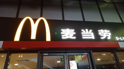 麦当劳发布新包装，网友吵翻，回应来了