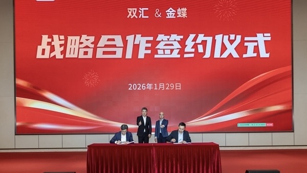 双汇发展与金蝶签署战略合作协议