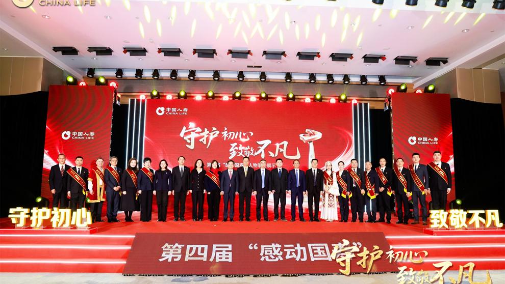 中国人寿在京举办第四届“感动国寿”人物事迹展示活动