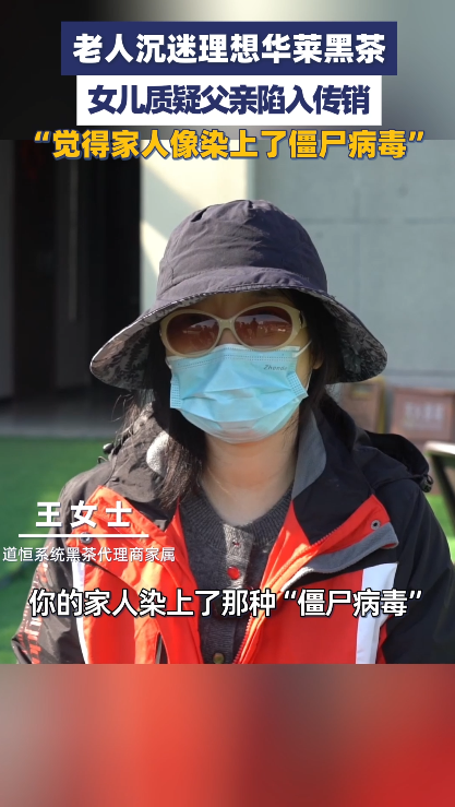 癌症患者相信喝黑茶治病不去手术  女儿：他像染上僵尸病毒