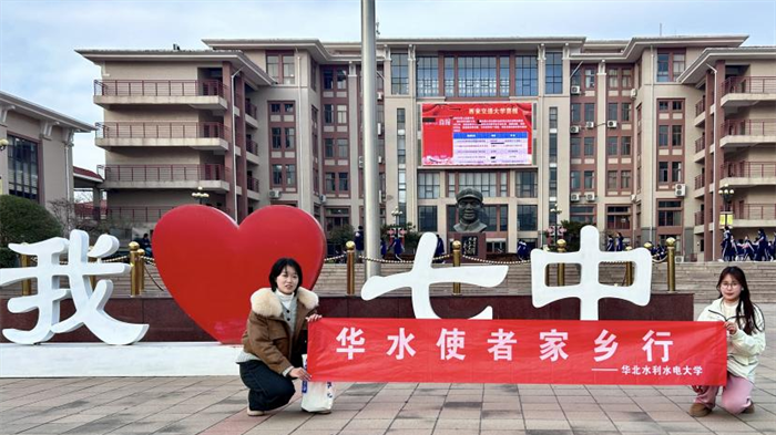 我为我的大学代言丨学姐讲水利！郑州七中学子近距离读懂华水