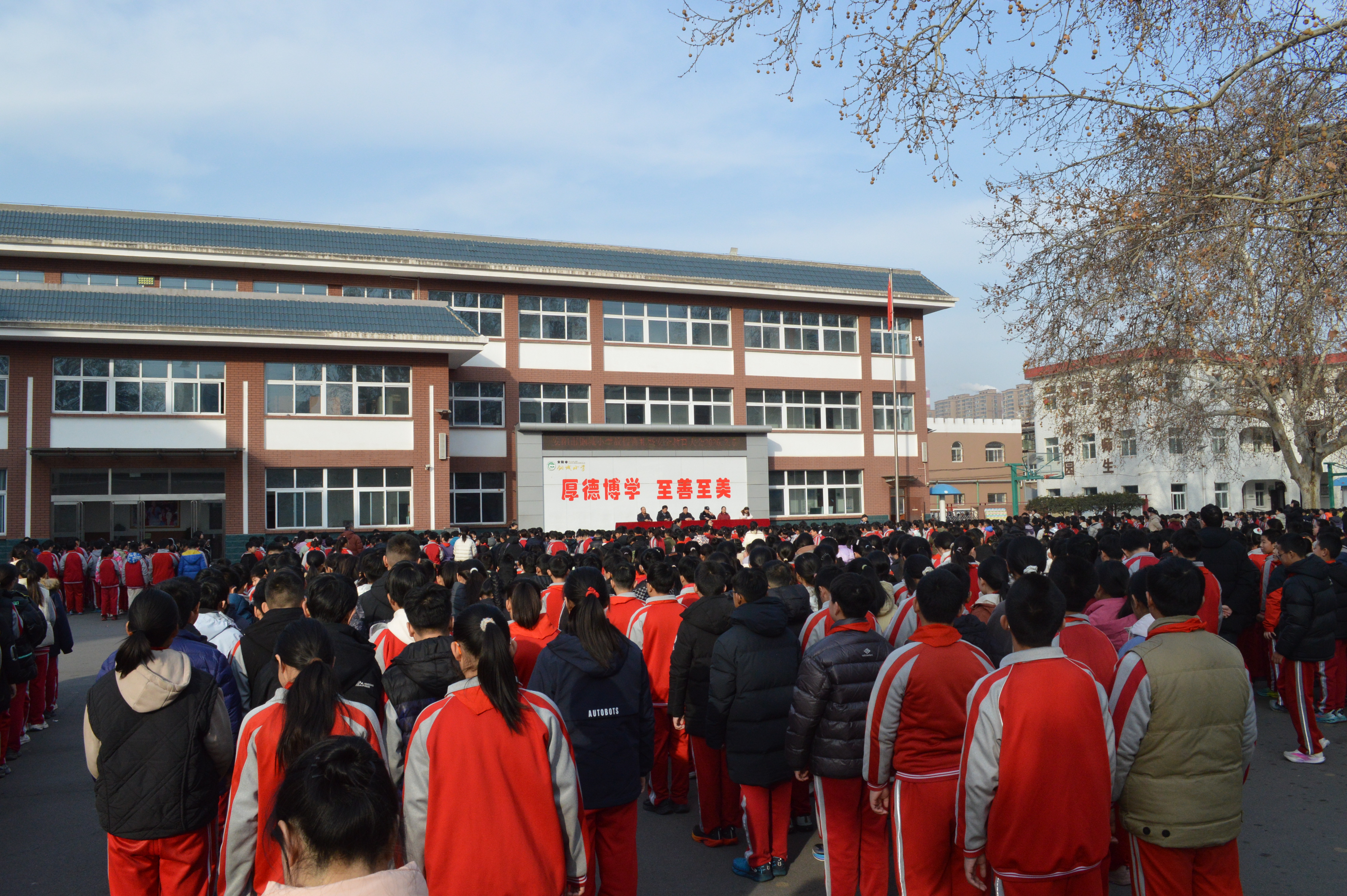 安阳钢城小学举行年第一学期放假典礼暨安全教育大会