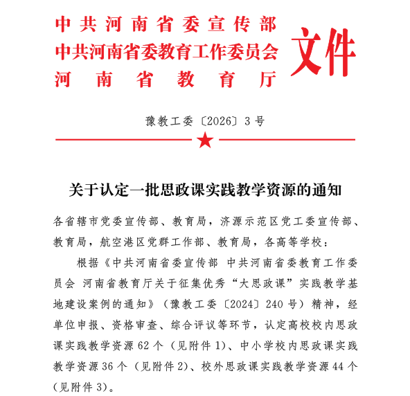 濮阳医专“杏林药香”思育实践资源被认定为省级思政课实践教学资源