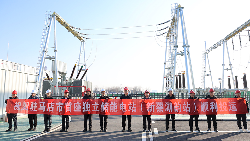 驻马店市首个独立储能电站顺利投运
