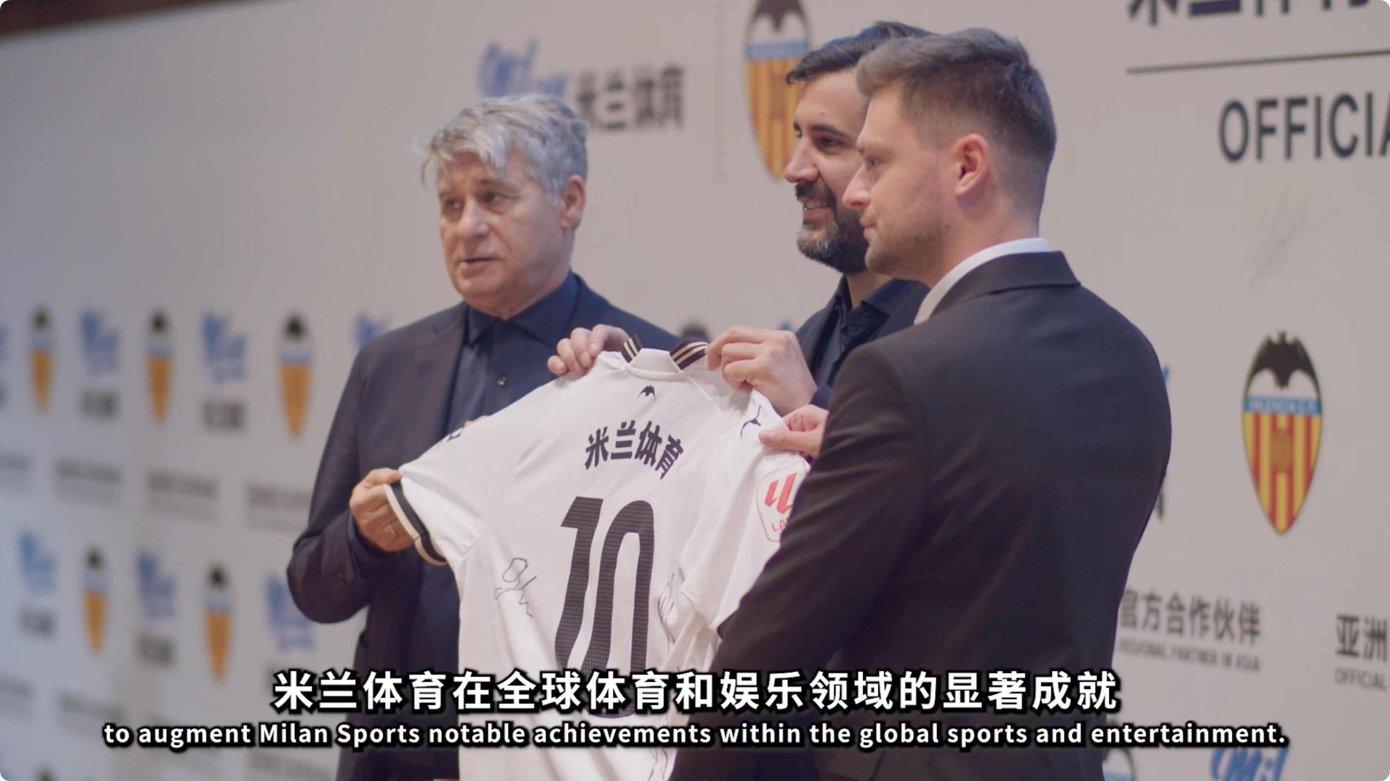 同向而行，米兰体育与瓦伦西亚俱乐部强强联合