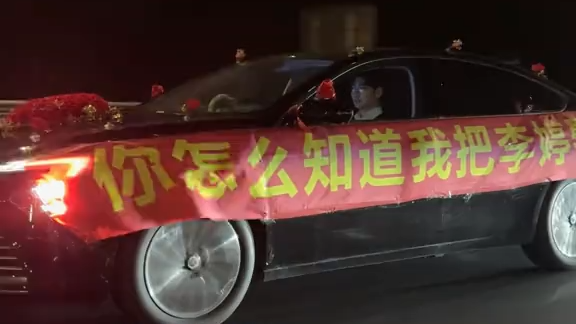 男子高速遇见“孤独”的远嫁婚车 多辆陌生车加入交替陪跑