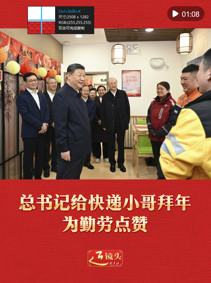 近镜头｜总书记给快递小哥拜年 为勤劳点赞